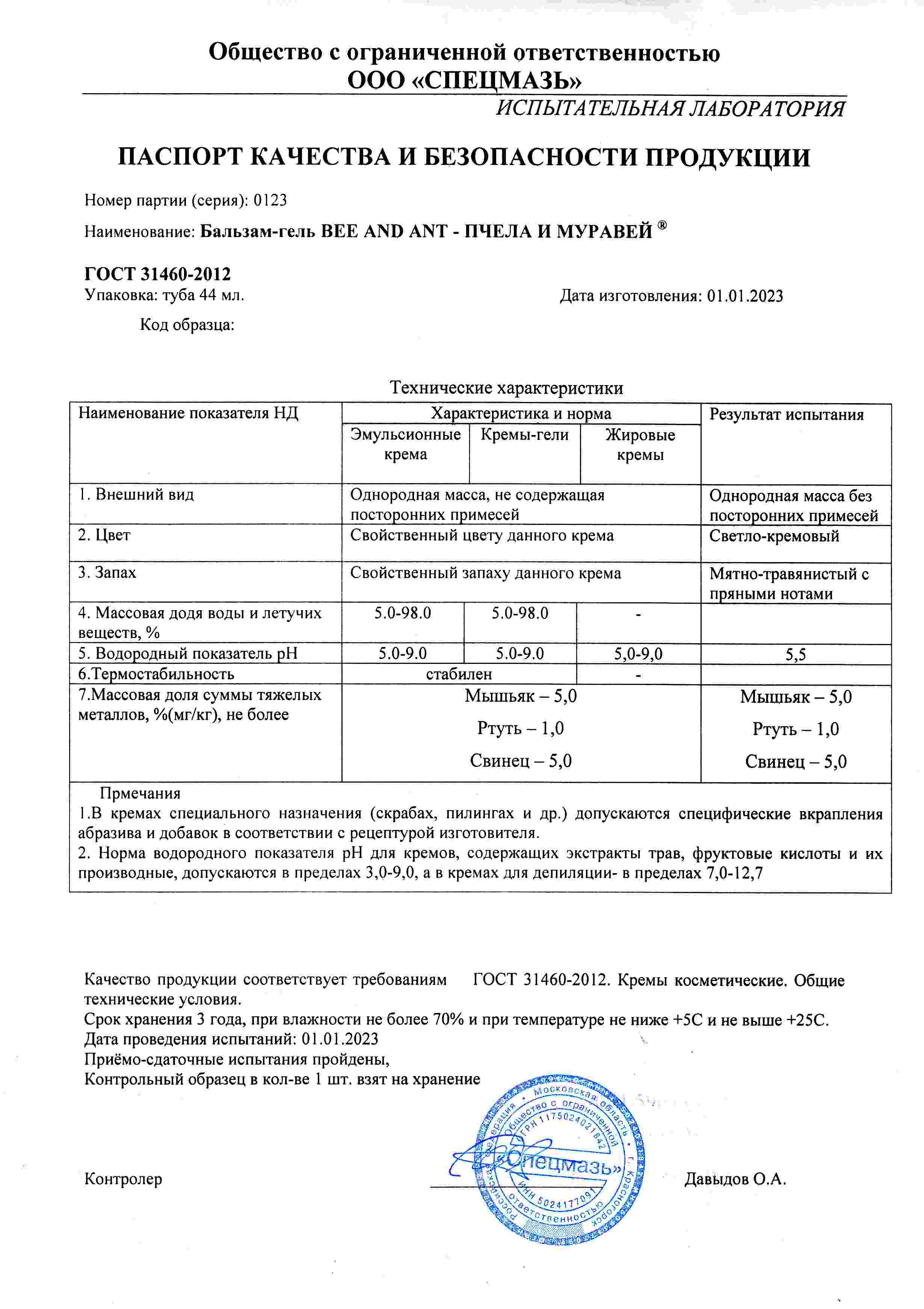 Паспорт №012023